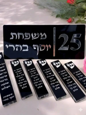 סט בתי מזוזה + שלט מאקריל עם חמסה
