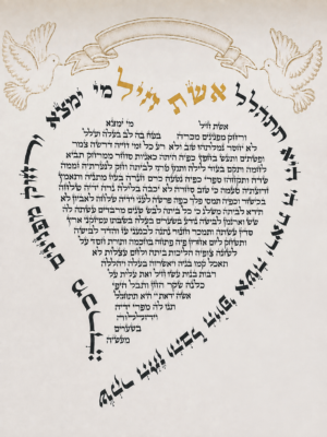 אשת חיל על קלף