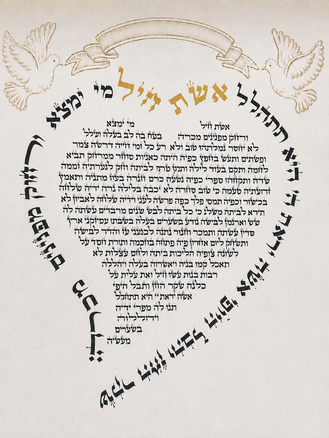 אשת חיל על קלף