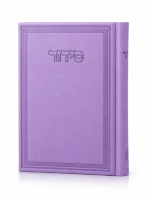 סידור קרטייה סגול